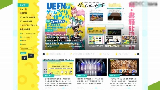 画像ギャラリー No.009のサムネイル画像 / ［CEDEC 2023］プロのゲーム開発者への架け橋になりたい。開発会社がWebメディアを立ち上げた理由