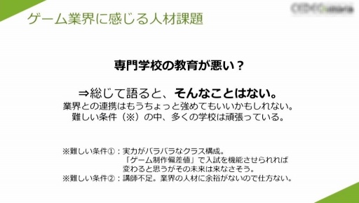 画像ギャラリー No.012のサムネイル画像 / ［CEDEC 2023］プロのゲーム開発者への架け橋になりたい。開発会社がWebメディアを立ち上げた理由