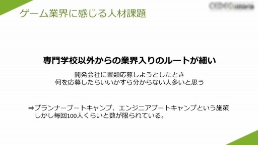 画像ギャラリー No.013のサムネイル画像 / ［CEDEC 2023］プロのゲーム開発者への架け橋になりたい。開発会社がWebメディアを立ち上げた理由
