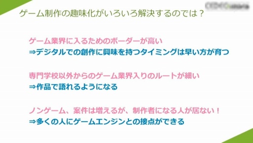 画像ギャラリー No.019のサムネイル画像 / ［CEDEC 2023］プロのゲーム開発者への架け橋になりたい。開発会社がWebメディアを立ち上げた理由