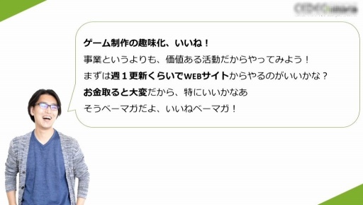 画像ギャラリー No.020のサムネイル画像 / ［CEDEC 2023］プロのゲーム開発者への架け橋になりたい。開発会社がWebメディアを立ち上げた理由