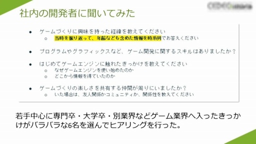 画像ギャラリー No.026のサムネイル画像 / ［CEDEC 2023］プロのゲーム開発者への架け橋になりたい。開発会社がWebメディアを立ち上げた理由