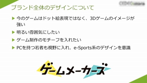 画像ギャラリー No.033のサムネイル画像 / ［CEDEC 2023］プロのゲーム開発者への架け橋になりたい。開発会社がWebメディアを立ち上げた理由