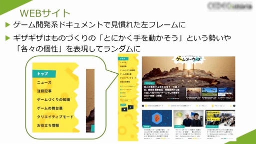 画像ギャラリー No.034のサムネイル画像 / ［CEDEC 2023］プロのゲーム開発者への架け橋になりたい。開発会社がWebメディアを立ち上げた理由