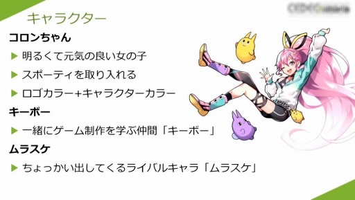 画像ギャラリー No.035のサムネイル画像 / ［CEDEC 2023］プロのゲーム開発者への架け橋になりたい。開発会社がWebメディアを立ち上げた理由