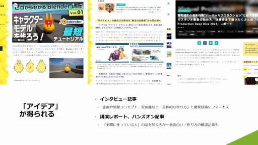 画像ギャラリー No.038のサムネイル画像 / ［CEDEC 2023］プロのゲーム開発者への架け橋になりたい。開発会社がWebメディアを立ち上げた理由