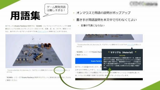 画像ギャラリー No.041のサムネイル画像 / ［CEDEC 2023］プロのゲーム開発者への架け橋になりたい。開発会社がWebメディアを立ち上げた理由