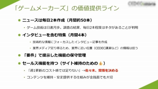 画像ギャラリー No.042のサムネイル画像 / ［CEDEC 2023］プロのゲーム開発者への架け橋になりたい。開発会社がWebメディアを立ち上げた理由