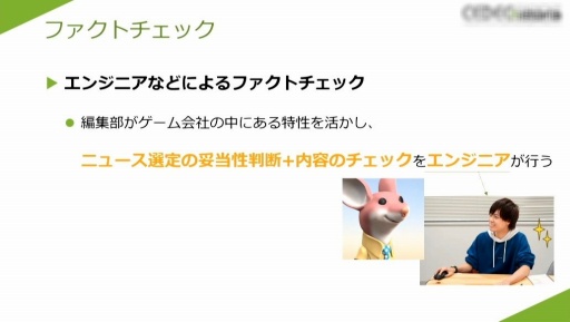 画像ギャラリー No.043のサムネイル画像 / ［CEDEC 2023］プロのゲーム開発者への架け橋になりたい。開発会社がWebメディアを立ち上げた理由