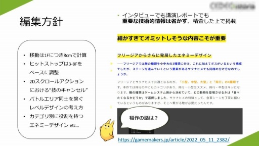 画像ギャラリー No.044のサムネイル画像 / ［CEDEC 2023］プロのゲーム開発者への架け橋になりたい。開発会社がWebメディアを立ち上げた理由