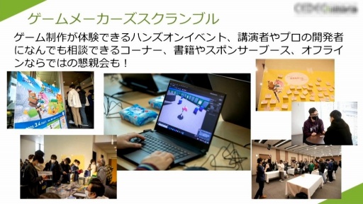 画像ギャラリー No.046のサムネイル画像 / ［CEDEC 2023］プロのゲーム開発者への架け橋になりたい。開発会社がWebメディアを立ち上げた理由