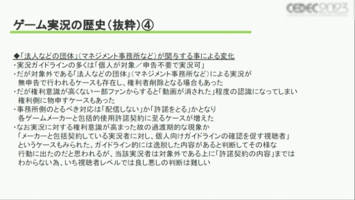 画像ギャラリー No.007のサムネイル画像 / ［CEDEC 2023］ゲーム実況の歴史や価値，業界に与える影響とは？　さまざまな事例を通じて得られた「ゲーム実況の可能性」