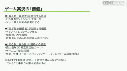 画像ギャラリー No.011のサムネイル画像 / ［CEDEC 2023］ゲーム実況の歴史や価値，業界に与える影響とは？　さまざまな事例を通じて得られた「ゲーム実況の可能性」