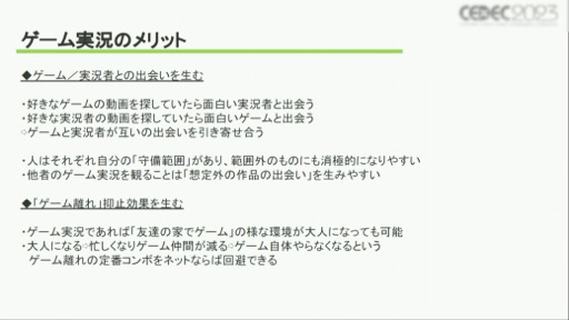 画像ギャラリー No.012のサムネイル画像 / ［CEDEC 2023］ゲーム実況の歴史や価値，業界に与える影響とは？　さまざまな事例を通じて得られた「ゲーム実況の可能性」