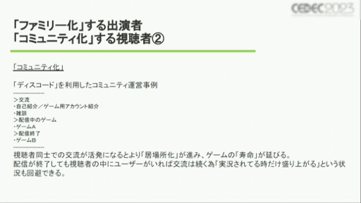 画像ギャラリー No.018のサムネイル画像 / ［CEDEC 2023］ゲーム実況の歴史や価値，業界に与える影響とは？　さまざまな事例を通じて得られた「ゲーム実況の可能性」