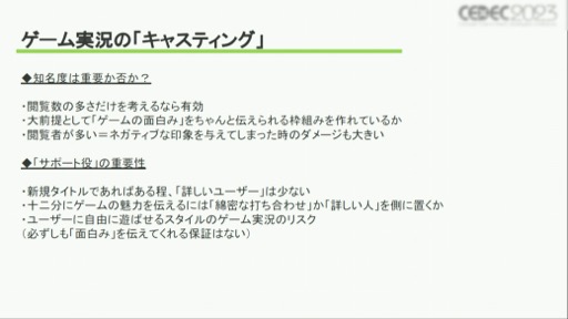 画像ギャラリー No.020のサムネイル画像 / ［CEDEC 2023］ゲーム実況の歴史や価値，業界に与える影響とは？　さまざまな事例を通じて得られた「ゲーム実況の可能性」