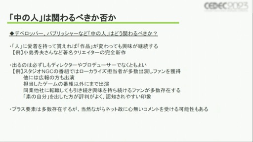 画像ギャラリー No.021のサムネイル画像 / ［CEDEC 2023］ゲーム実況の歴史や価値，業界に与える影響とは？　さまざまな事例を通じて得られた「ゲーム実況の可能性」