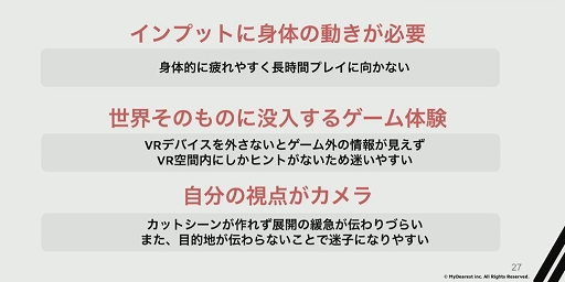 画像ギャラリー No.008のサムネイル画像 / ［CEDEC 2023］没入感を高める4つのアプローチ。“圧倒的な没入体験を目指して。VRアドベンチャー「ディスクロニア: CA」の体験設計”レポート
