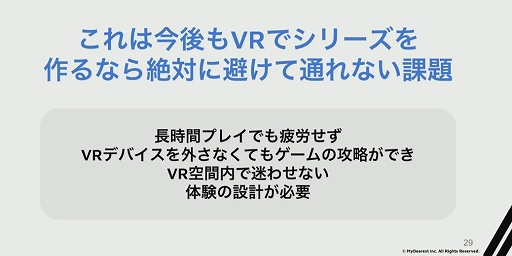 画像ギャラリー No.009のサムネイル画像 / ［CEDEC 2023］没入感を高める4つのアプローチ。“圧倒的な没入体験を目指して。VRアドベンチャー「ディスクロニア: CA」の体験設計”レポート