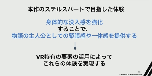 画像ギャラリー No.011のサムネイル画像 / ［CEDEC 2023］没入感を高める4つのアプローチ。“圧倒的な没入体験を目指して。VRアドベンチャー「ディスクロニア: CA」の体験設計”レポート