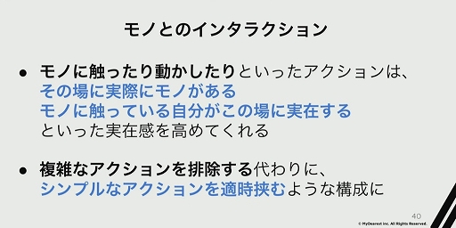 画像ギャラリー No.012のサムネイル画像 / ［CEDEC 2023］没入感を高める4つのアプローチ。“圧倒的な没入体験を目指して。VRアドベンチャー「ディスクロニア: CA」の体験設計”レポート