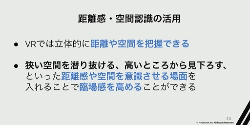 画像ギャラリー No.014のサムネイル画像 / ［CEDEC 2023］没入感を高める4つのアプローチ。“圧倒的な没入体験を目指して。VRアドベンチャー「ディスクロニア: CA」の体験設計”レポート