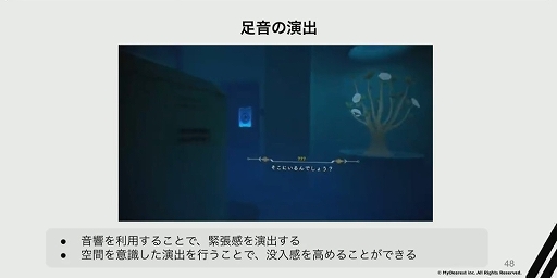 画像ギャラリー No.017のサムネイル画像 / ［CEDEC 2023］没入感を高める4つのアプローチ。“圧倒的な没入体験を目指して。VRアドベンチャー「ディスクロニア: CA」の体験設計”レポート
