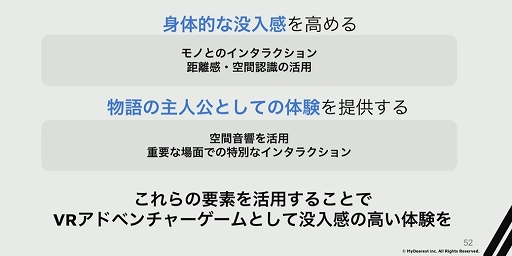 画像ギャラリー No.019のサムネイル画像 / ［CEDEC 2023］没入感を高める4つのアプローチ。“圧倒的な没入体験を目指して。VRアドベンチャー「ディスクロニア: CA」の体験設計”レポート