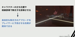 画像ギャラリー No.024のサムネイル画像 / ［CEDEC 2023］没入感を高める4つのアプローチ。“圧倒的な没入体験を目指して。VRアドベンチャー「ディスクロニア: CA」の体験設計”レポート