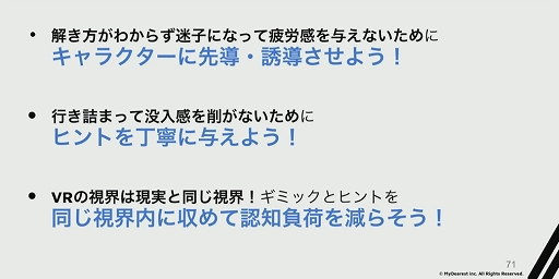 画像ギャラリー No.027のサムネイル画像 / ［CEDEC 2023］没入感を高める4つのアプローチ。“圧倒的な没入体験を目指して。VRアドベンチャー「ディスクロニア: CA」の体験設計”レポート