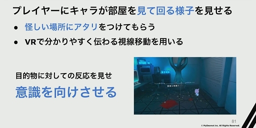 画像ギャラリー No.031のサムネイル画像 / ［CEDEC 2023］没入感を高める4つのアプローチ。“圧倒的な没入体験を目指して。VRアドベンチャー「ディスクロニア: CA」の体験設計”レポート