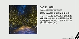 画像ギャラリー No.038のサムネイル画像 / ［CEDEC 2023］没入感を高める4つのアプローチ。“圧倒的な没入体験を目指して。VRアドベンチャー「ディスクロニア: CA」の体験設計”レポート