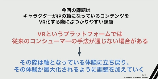 画像ギャラリー No.043のサムネイル画像 / ［CEDEC 2023］没入感を高める4つのアプローチ。“圧倒的な没入体験を目指して。VRアドベンチャー「ディスクロニア: CA」の体験設計”レポート