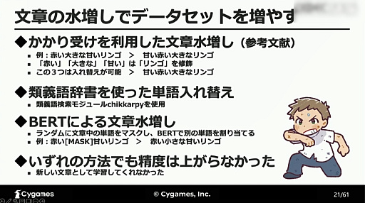画像ギャラリー No.012のサムネイル画像 / ［CEDEC 2023］AIが「感情を読み取る」ことは可能なのか。自然言語処理と音声解析によるアプローチが解説されたCygamesのセッション