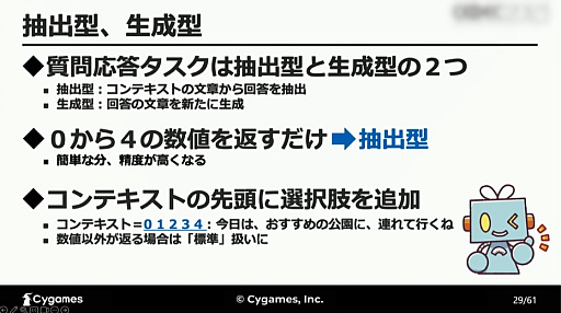 画像ギャラリー No.015のサムネイル画像 / ［CEDEC 2023］AIが「感情を読み取る」ことは可能なのか。自然言語処理と音声解析によるアプローチが解説されたCygamesのセッション