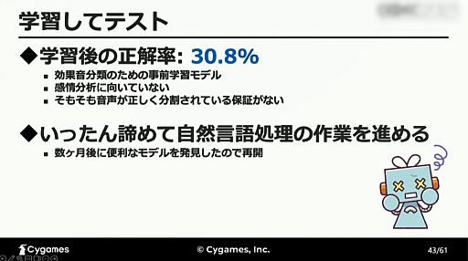 画像ギャラリー No.020のサムネイル画像 / ［CEDEC 2023］AIが「感情を読み取る」ことは可能なのか。自然言語処理と音声解析によるアプローチが解説されたCygamesのセッション