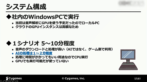 画像ギャラリー No.024のサムネイル画像 / ［CEDEC 2023］AIが「感情を読み取る」ことは可能なのか。自然言語処理と音声解析によるアプローチが解説されたCygamesのセッション