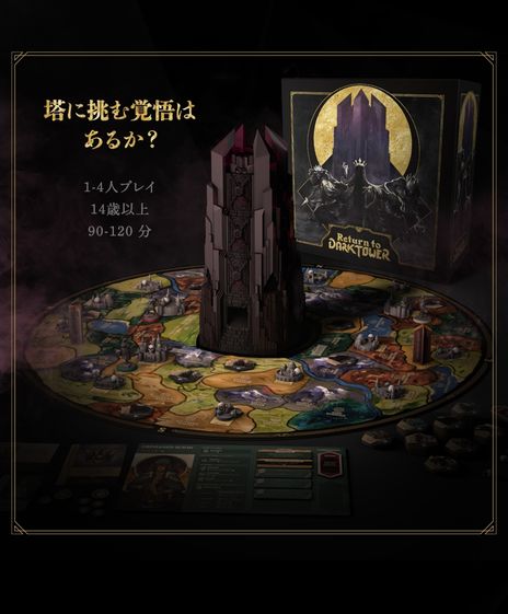 画像ギャラリー No.003のサムネイル画像 / 光って，動くタワーが付属。ボードゲーム「Return to Dark Tower」日本語版，クラウドファンディングを開始