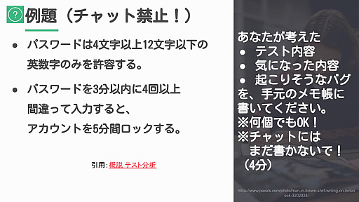 画像ギャラリー No.007のサムネイル画像 / ［CEDEC 2023］「テストエンジニアが伝える　テストを実施する前に考えるべきテストの話」聴講レポート。開発が参加し，欠陥を未然に防止するテストの大切さ