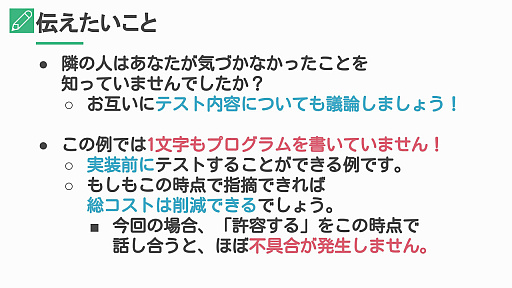 画像ギャラリー No.011のサムネイル画像 / ［CEDEC 2023］「テストエンジニアが伝える　テストを実施する前に考えるべきテストの話」聴講レポート。開発が参加し，欠陥を未然に防止するテストの大切さ