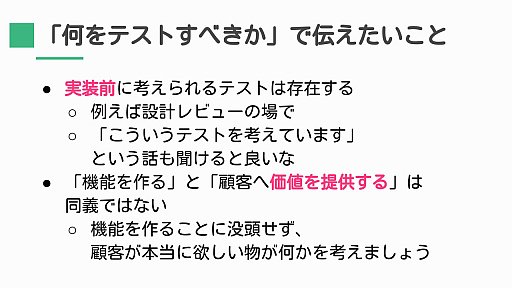 画像ギャラリー No.016のサムネイル画像 / ［CEDEC 2023］「テストエンジニアが伝える　テストを実施する前に考えるべきテストの話」聴講レポート。開発が参加し，欠陥を未然に防止するテストの大切さ
