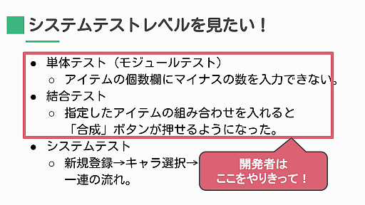 画像ギャラリー No.022のサムネイル画像 / ［CEDEC 2023］「テストエンジニアが伝える　テストを実施する前に考えるべきテストの話」聴講レポート。開発が参加し，欠陥を未然に防止するテストの大切さ