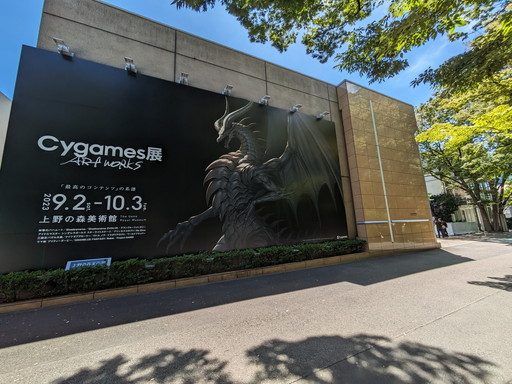 画像ギャラリー No.001のサムネイル画像 / 展示数5500点を越える「Cygames展 Artworks」が10月3日まで上野にて開催中。完全新作「GARNET ARENA」の初トレイラーも公開