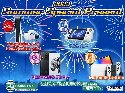 画像ギャラリー No.001のサムネイル画像 / ［プレゼント］PS5やNintendo Switch，携帯型ゲームPC，ゲーマー向けスマホなどが当たる「2023 Summer Special Present」開催中