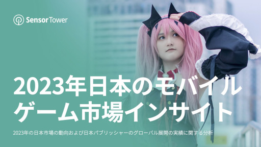 画像ギャラリー No.011のサムネイル画像 / レポート「2023年日本のモバイルゲーム市場インサイト」をSensor Towerが公開。収益，ダウンロード数ともに前年同期比でわずかに増加