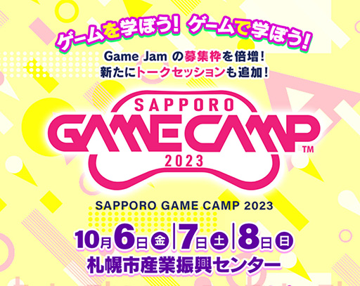 画像ギャラリー No.001のサムネイル画像 / セガ札幌スタジオやグーグル・クラウド・ジャパンなど13社が登壇。「Sapporo Game Camp 2023」トークセッションの登壇企業と登壇者を公開