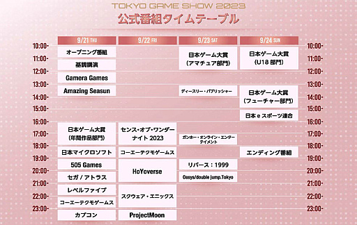 画像ギャラリー No.007のサムネイル画像 / ［TGS2023］過去最大規模となった「東京ゲームショウ2023」が本日開幕。国内外合わせて770社以上が出展