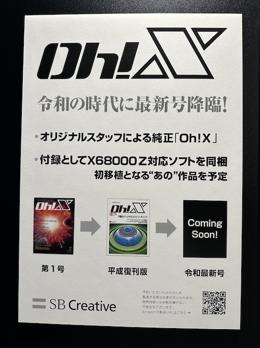 画像ギャラリー No.001のサムネイル画像 / ［TGS2023］なんと「Oh!X」が令和によみがえる。“あの”タイトルも付録で収録
