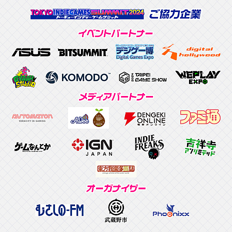 画像ギャラリー No.004のサムネイル画像 / 出展費用は無料で二次創作もOK。「TOKYO INDIE GAMES SUMMIT 2024」出展クリエイターの募集を開始。協賛・協力企業の第2弾発表も