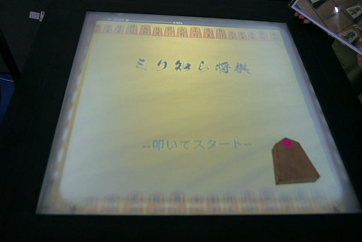 画像ギャラリー No.011のサムネイル画像 / ［TGS2023］和傘にプロジェクションして遊ぶゲームと将棋のコマを叩きつけて相手のコマを吹っ飛ばすゲーム。学生チームのユニークな作品が展示された愛知工業大学ブースレポート